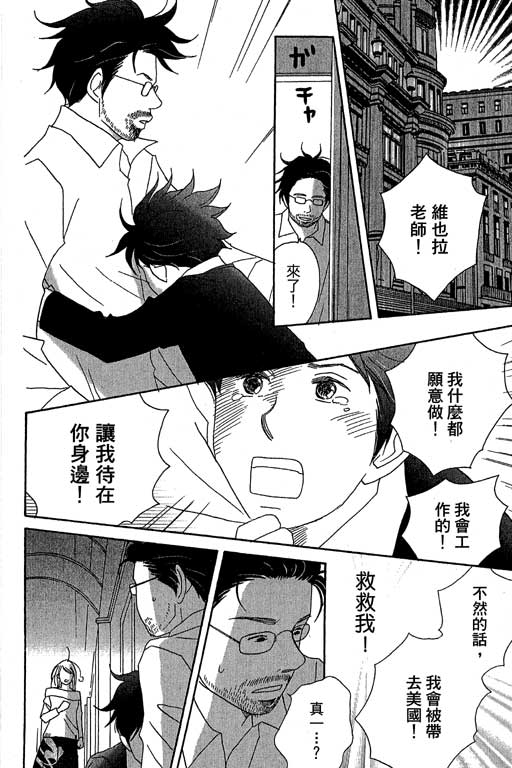 《交响情人梦》漫画最新章节第5卷免费下拉式在线观看章节第【180】张图片