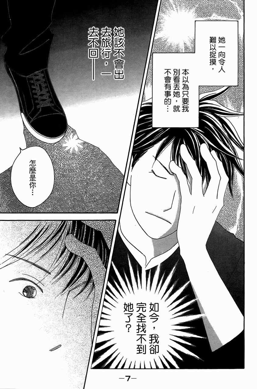 《交响情人梦》漫画最新章节第23卷免费下拉式在线观看章节第【8】张图片