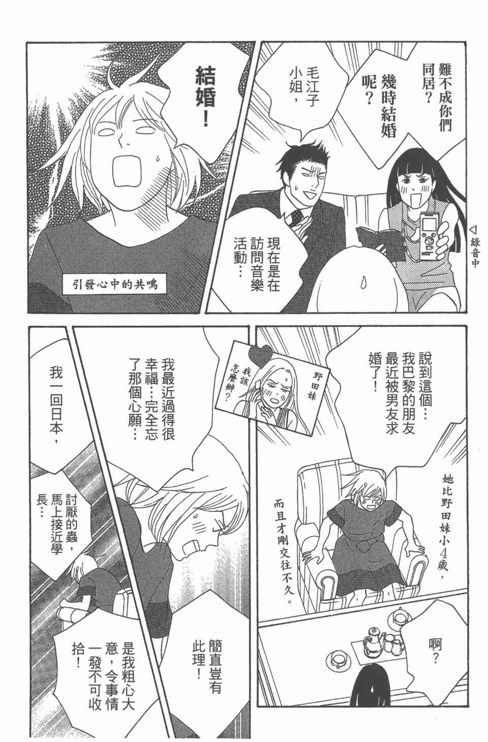 《交响情人梦》漫画最新章节第24卷免费下拉式在线观看章节第【75】张图片