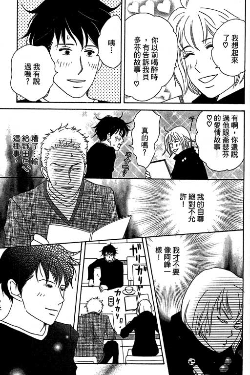 《交响情人梦》漫画最新章节第3卷免费下拉式在线观看章节第【28】张图片