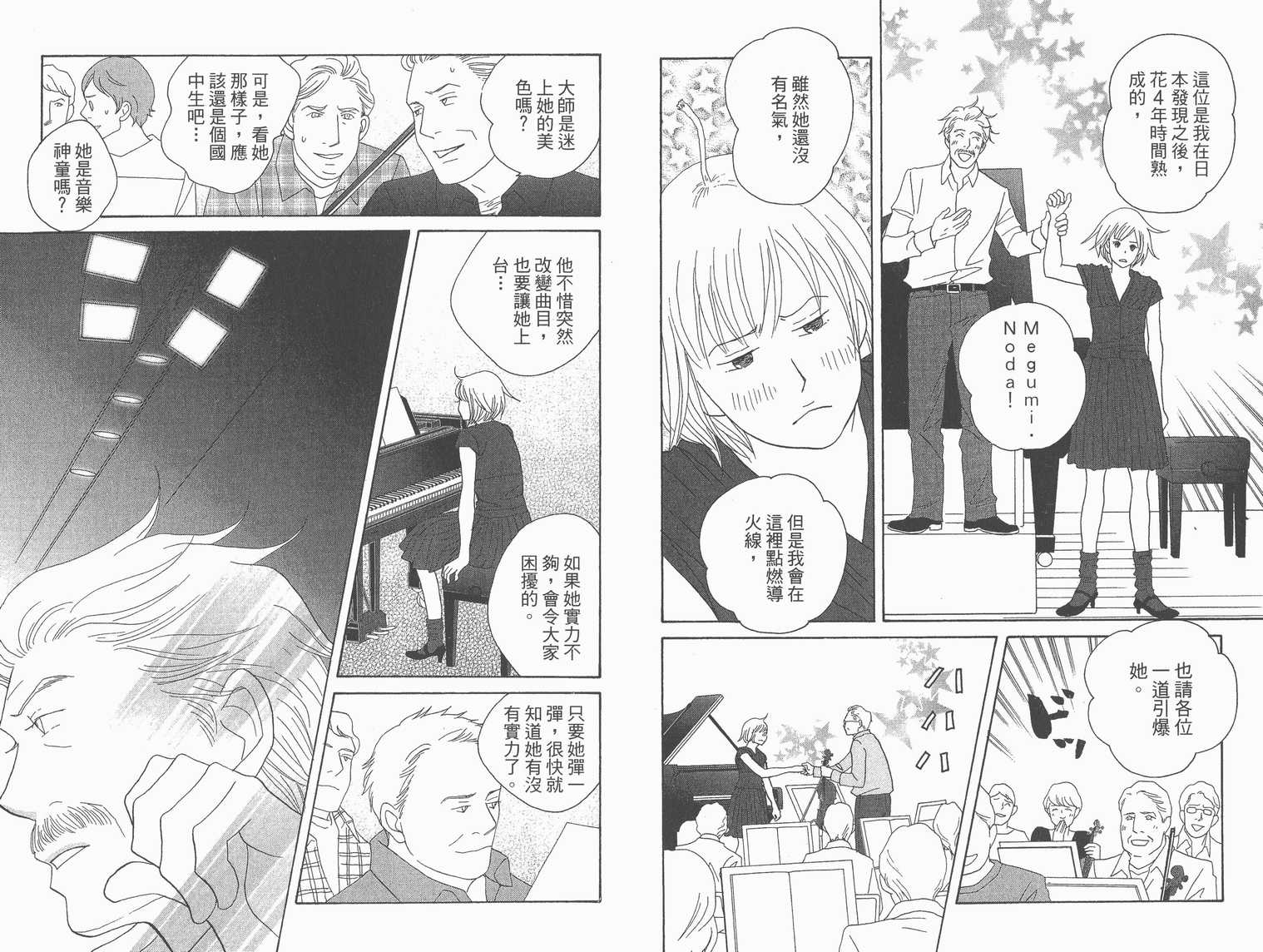 《交响情人梦》漫画最新章节第22卷免费下拉式在线观看章节第【16】张图片