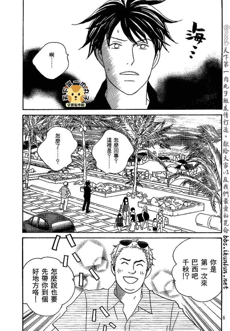 《交响情人梦》漫画最新章节Act133免费下拉式在线观看章节第【26】张图片