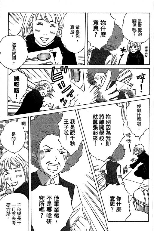 《交响情人梦》漫画最新章节第6卷免费下拉式在线观看章节第【16】张图片