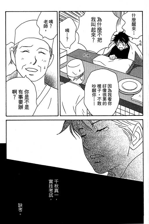 《交响情人梦》漫画最新章节第3卷免费下拉式在线观看章节第【32】张图片