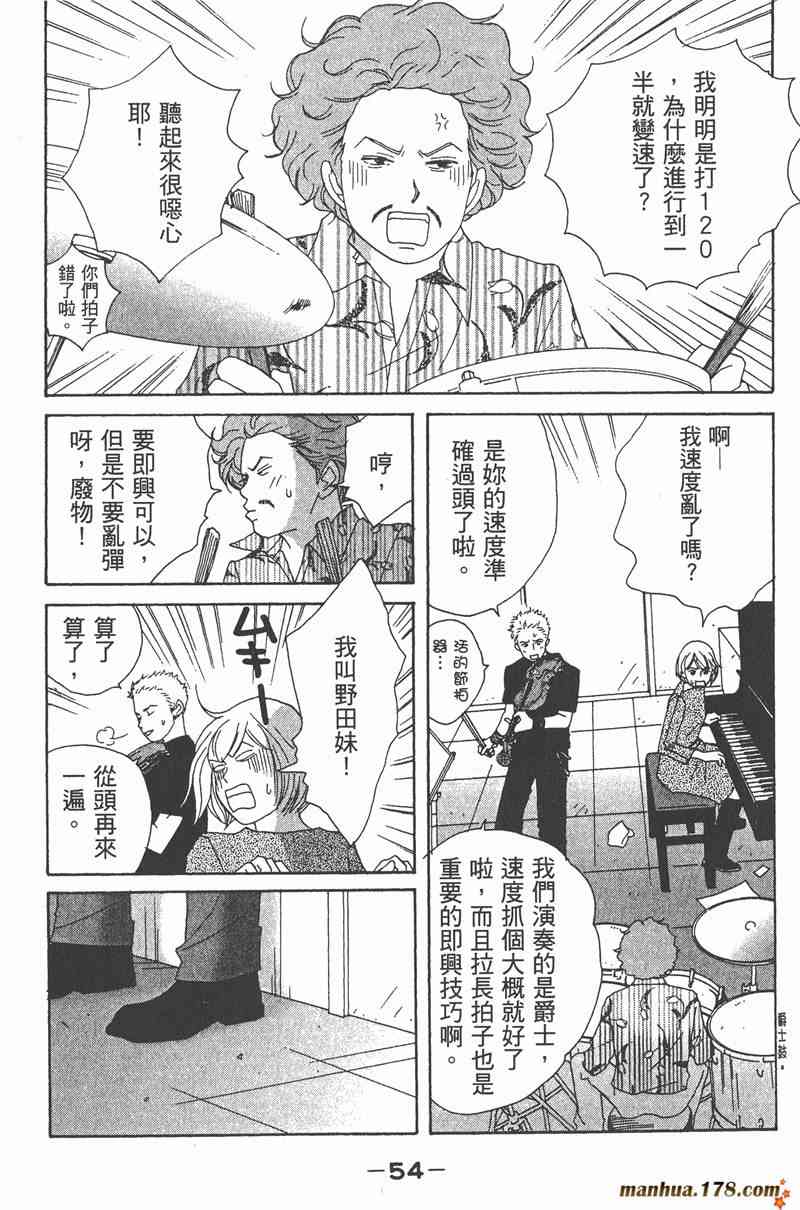 《交响情人梦》漫画最新章节第2卷免费下拉式在线观看章节第【55】张图片