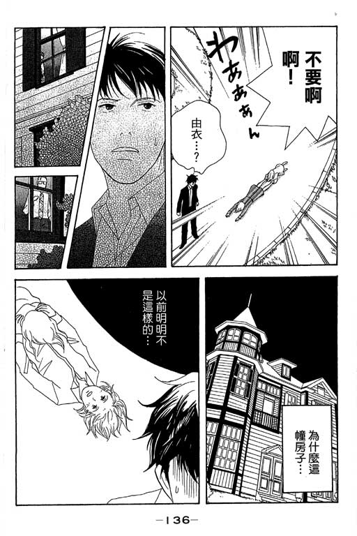 《交响情人梦》漫画最新章节第6卷免费下拉式在线观看章节第【137】张图片