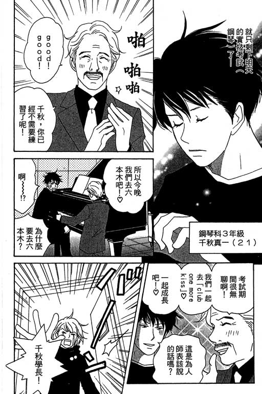 《交响情人梦》漫画最新章节第3卷免费下拉式在线观看章节第【9】张图片