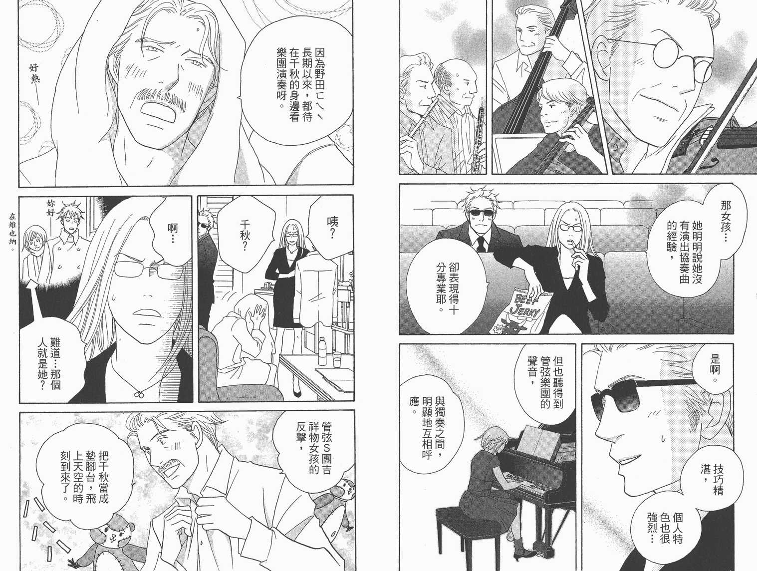 《交响情人梦》漫画最新章节第22卷免费下拉式在线观看章节第【25】张图片