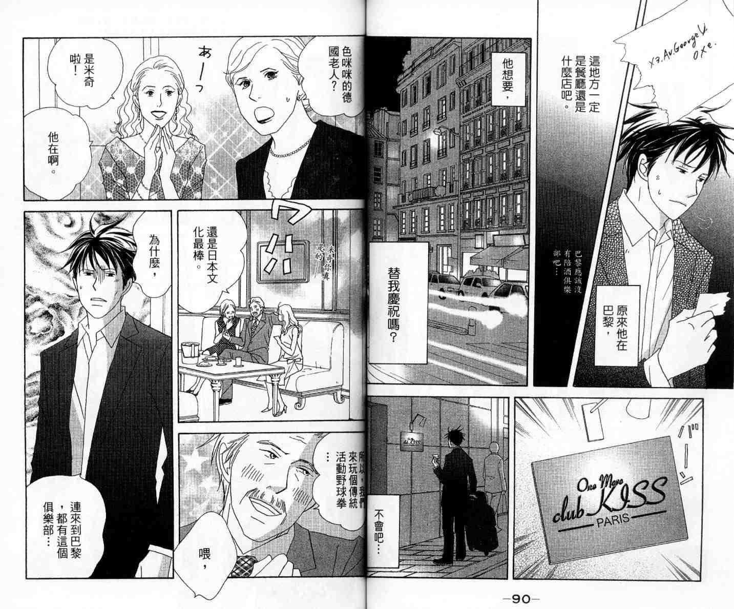 《交响情人梦》漫画最新章节第11卷免费下拉式在线观看章节第【49】张图片