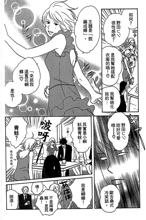 《交响情人梦》漫画最新章节第3卷免费下拉式在线观看章节第【103】张图片