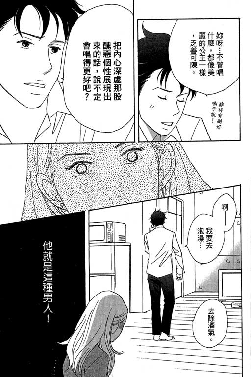 《交响情人梦》漫画最新章节第5卷免费下拉式在线观看章节第【117】张图片