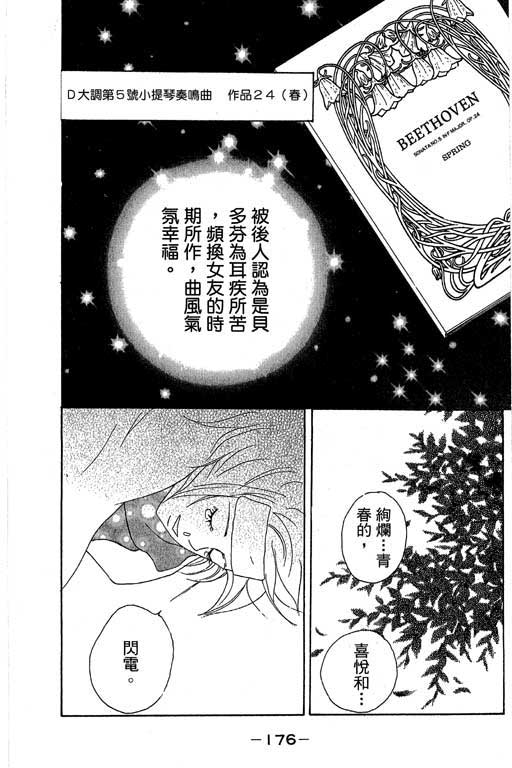 《交响情人梦》漫画最新章节第1卷免费下拉式在线观看章节第【177】张图片