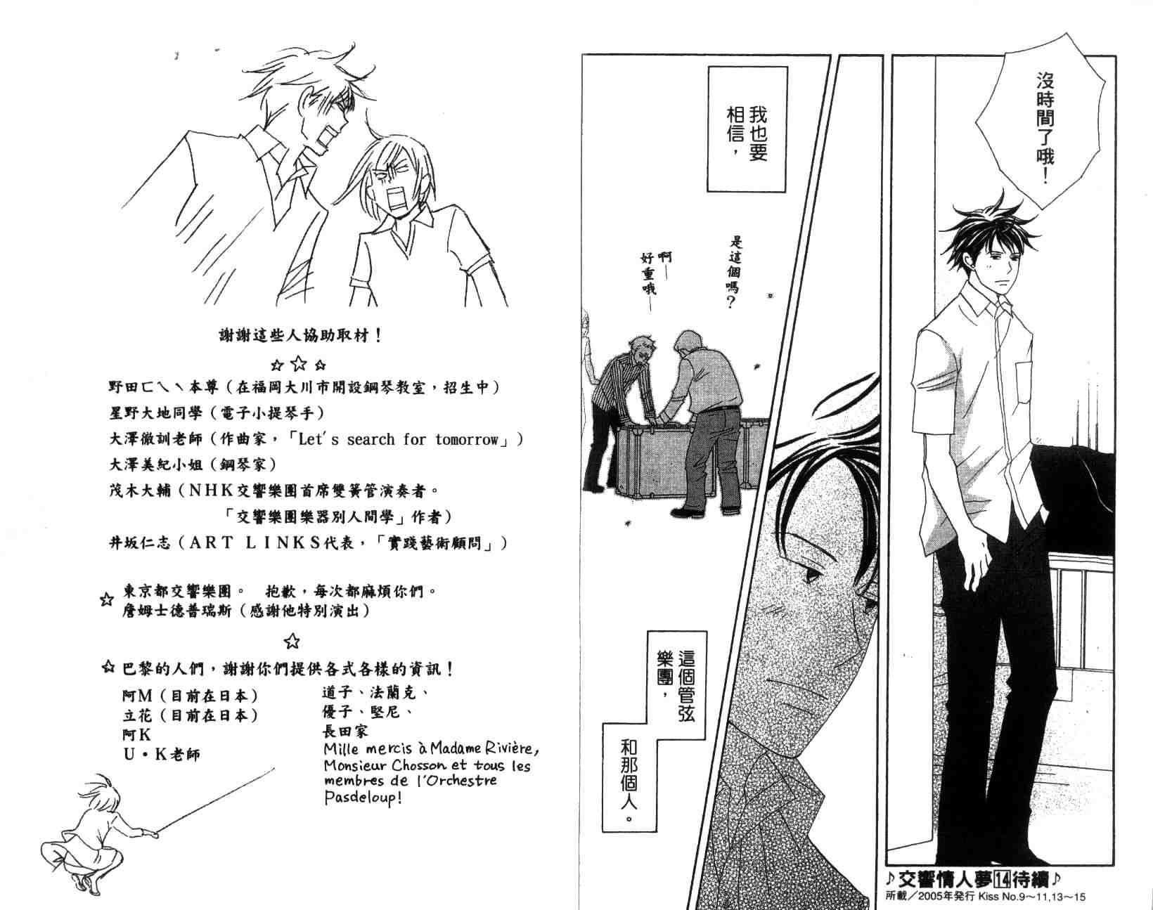 《交响情人梦》漫画最新章节第13卷免费下拉式在线观看章节第【97】张图片