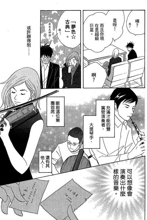 《交响情人梦》漫画最新章节第6卷免费下拉式在线观看章节第【60】张图片