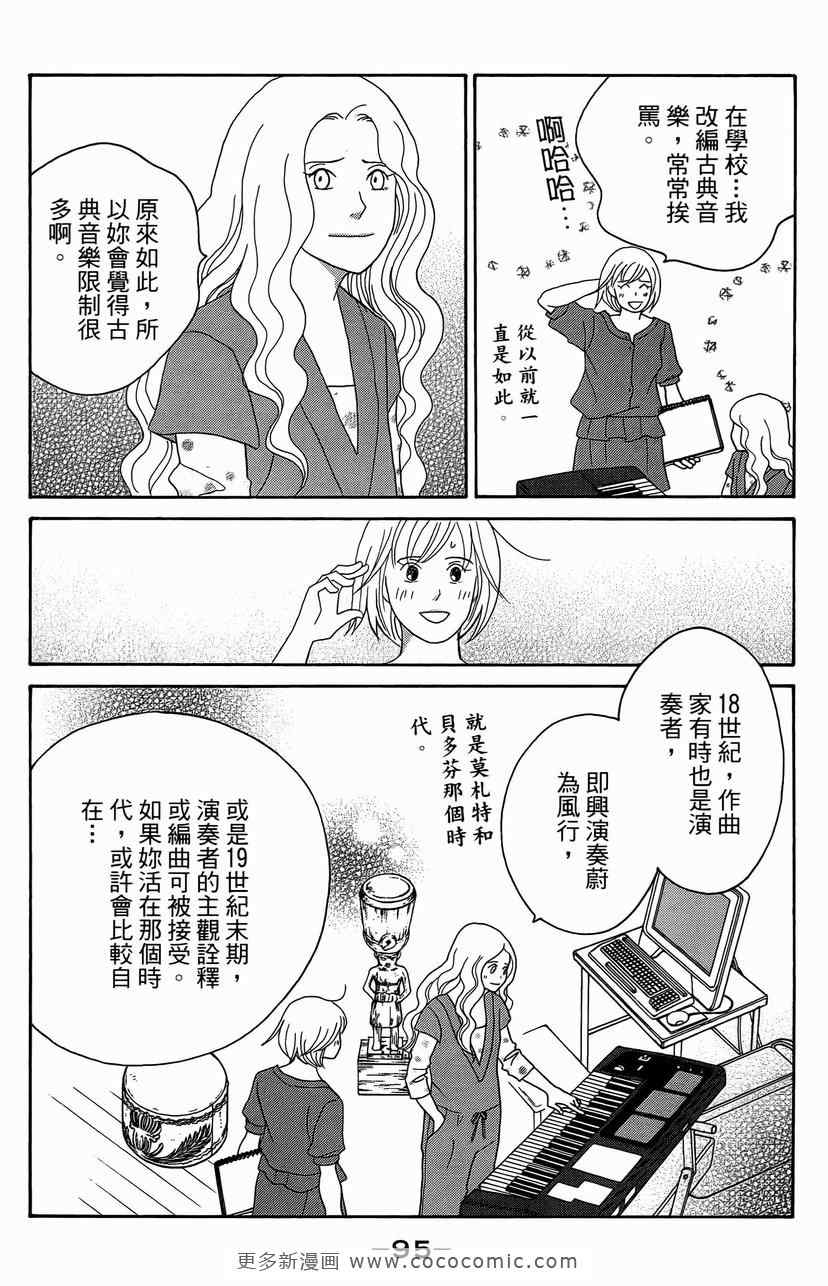 《交响情人梦》漫画最新章节第23卷免费下拉式在线观看章节第【95】张图片