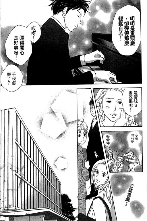 《交响情人梦》漫画最新章节第6卷免费下拉式在线观看章节第【86】张图片