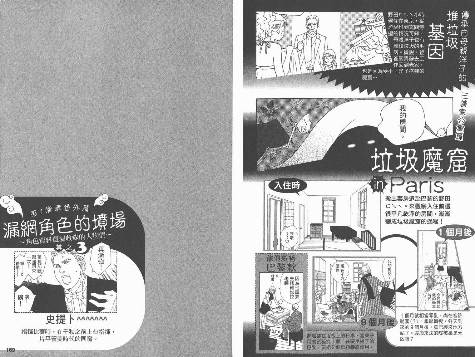 《交响情人梦》漫画最新章节交响情人梦角色资料书免费下拉式在线观看章节第【89】张图片