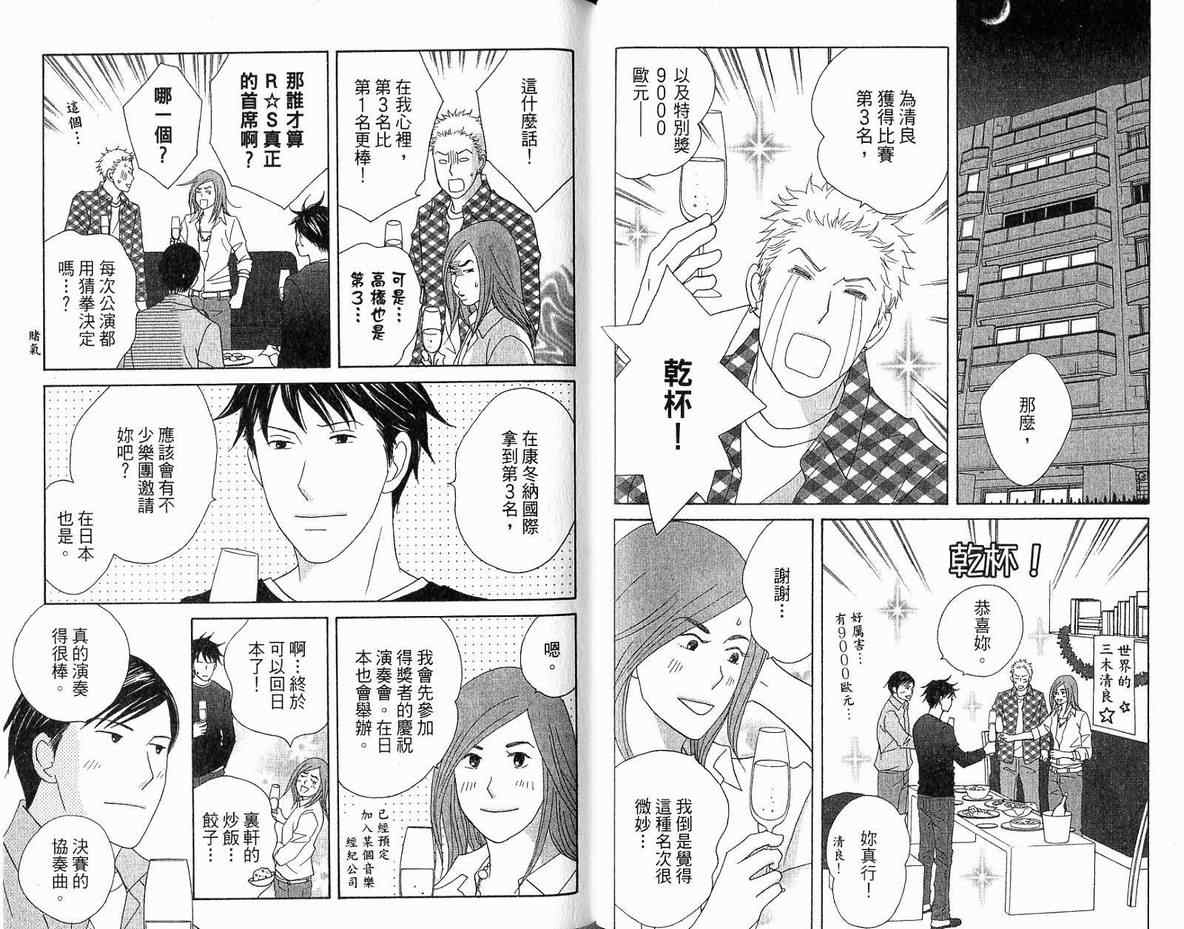 《交响情人梦》漫画最新章节第20卷免费下拉式在线观看章节第【39】张图片