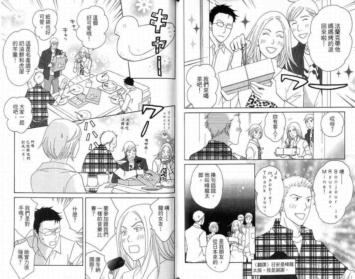 《交响情人梦》漫画最新章节第19卷免费下拉式在线观看章节第【70】张图片