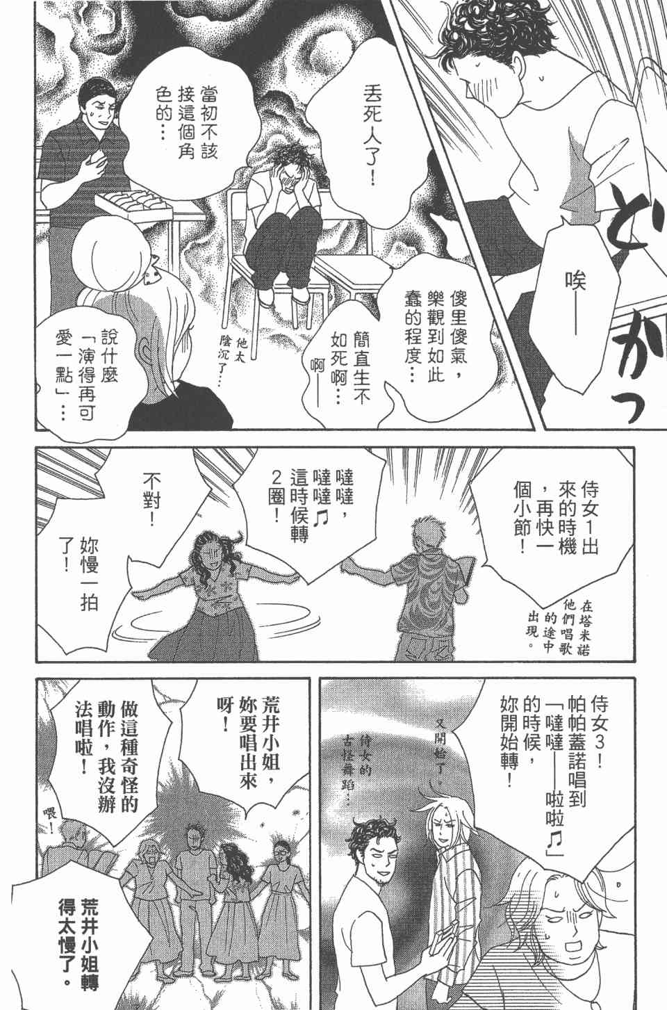 《交响情人梦》漫画最新章节第24卷免费下拉式在线观看章节第【119】张图片