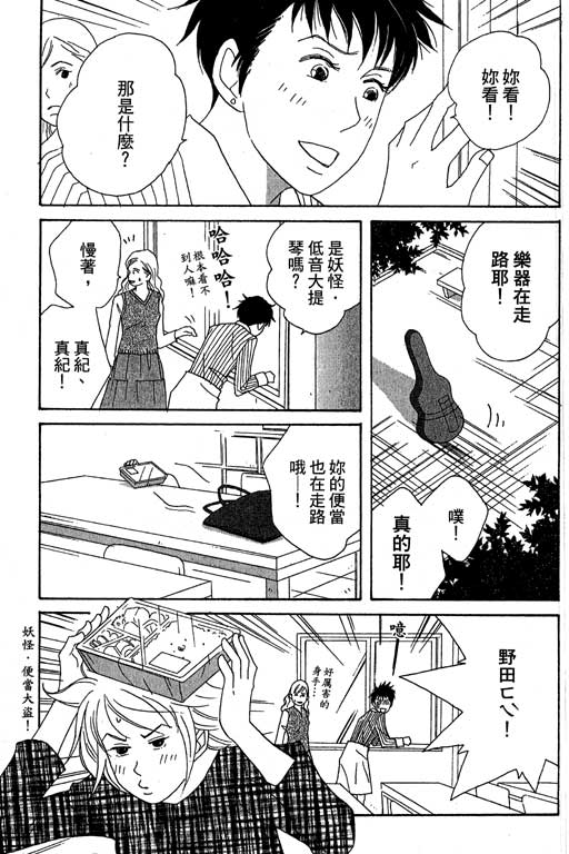 《交响情人梦》漫画最新章节第3卷免费下拉式在线观看章节第【36】张图片