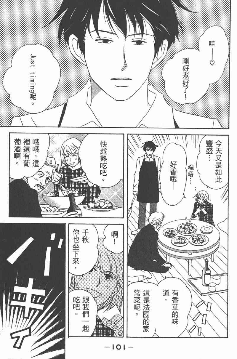 《交响情人梦》漫画最新章节第2卷免费下拉式在线观看章节第【101】张图片