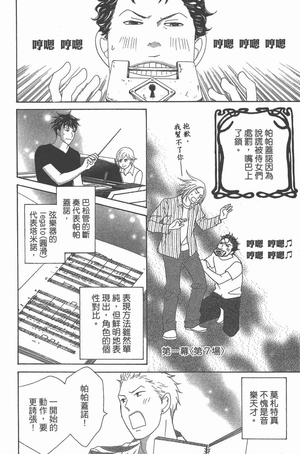 《交响情人梦》漫画最新章节第24卷免费下拉式在线观看章节第【117】张图片