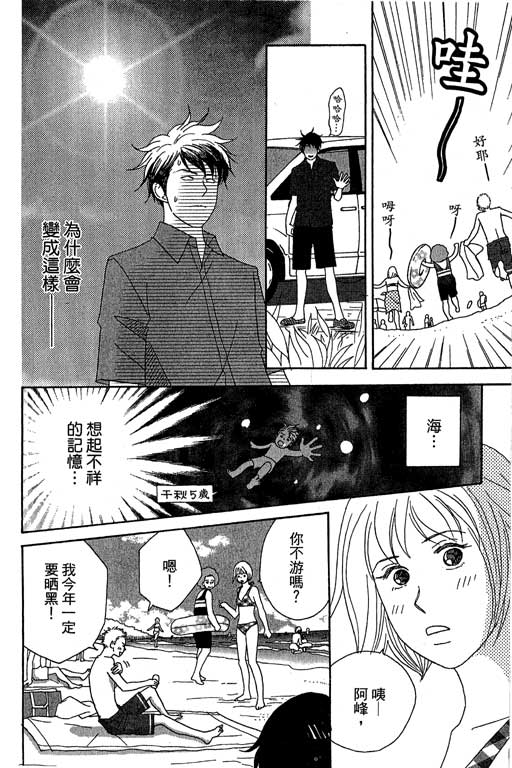 《交响情人梦》漫画最新章节第4卷免费下拉式在线观看章节第【73】张图片