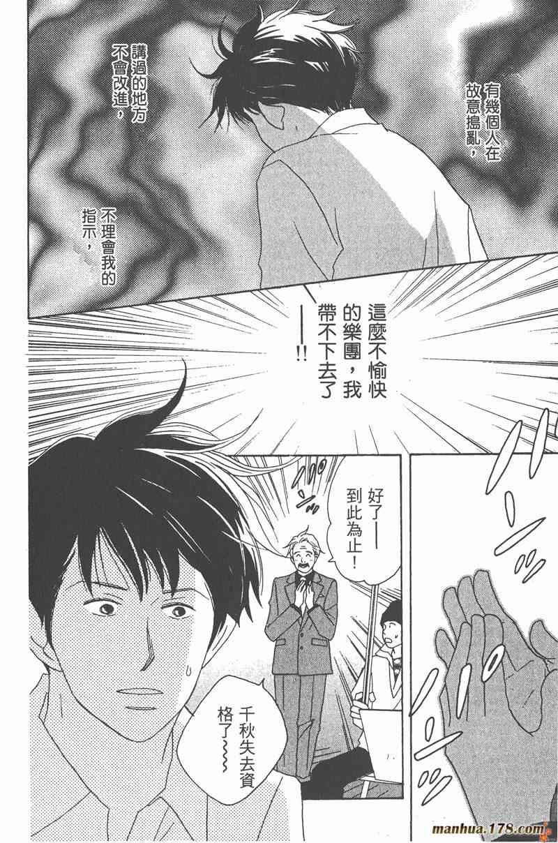 《交响情人梦》漫画最新章节第2卷免费下拉式在线观看章节第【167】张图片