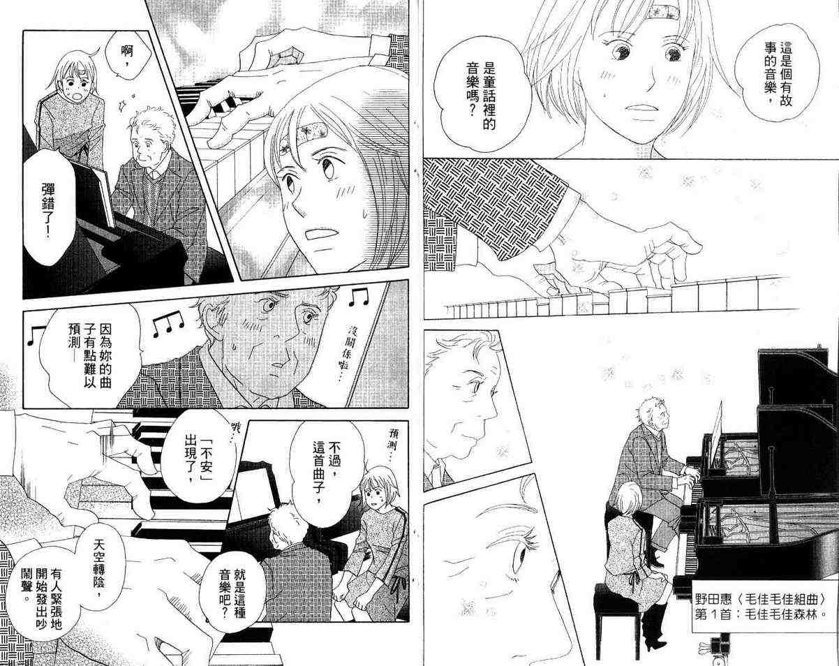 《交响情人梦》漫画最新章节第12卷免费下拉式在线观看章节第【25】张图片