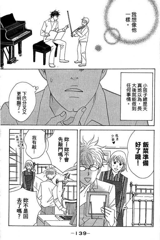 《交响情人梦》漫画最新章节第6卷免费下拉式在线观看章节第【140】张图片