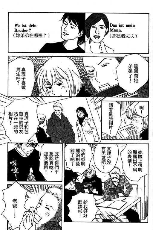 《交响情人梦》漫画最新章节第3卷免费下拉式在线观看章节第【18】张图片