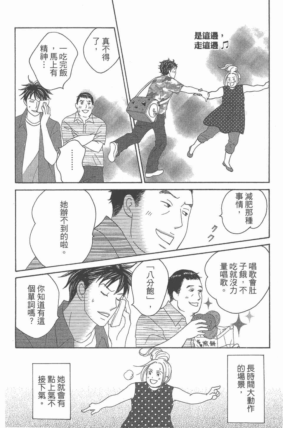 《交响情人梦》漫画最新章节第24卷免费下拉式在线观看章节第【159】张图片