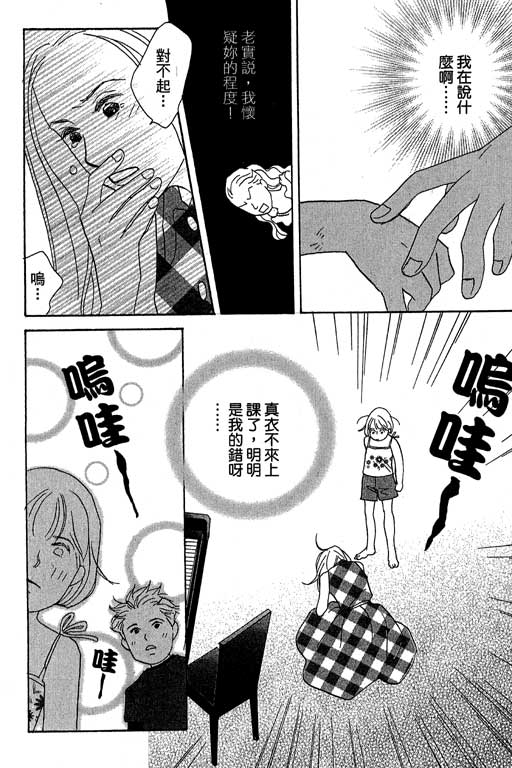 《交响情人梦》漫画最新章节第4卷免费下拉式在线观看章节第【177】张图片