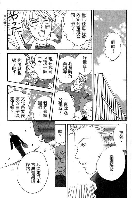 《交响情人梦》漫画最新章节第1卷免费下拉式在线观看章节第【182】张图片