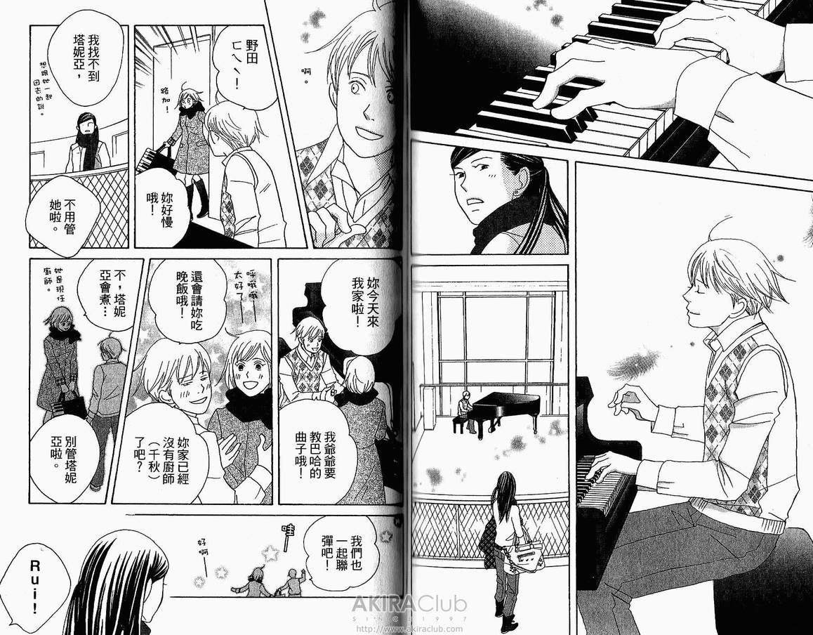 《交响情人梦》漫画最新章节第18卷免费下拉式在线观看章节第【47】张图片