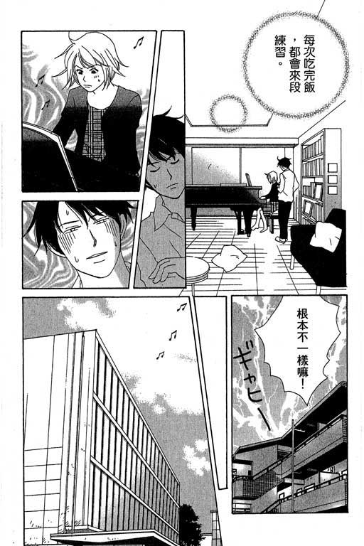 《交响情人梦》漫画最新章节第1卷免费下拉式在线观看章节第【110】张图片