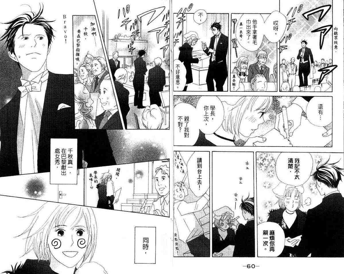 《交响情人梦》漫画最新章节第12卷免费下拉式在线观看章节第【34】张图片