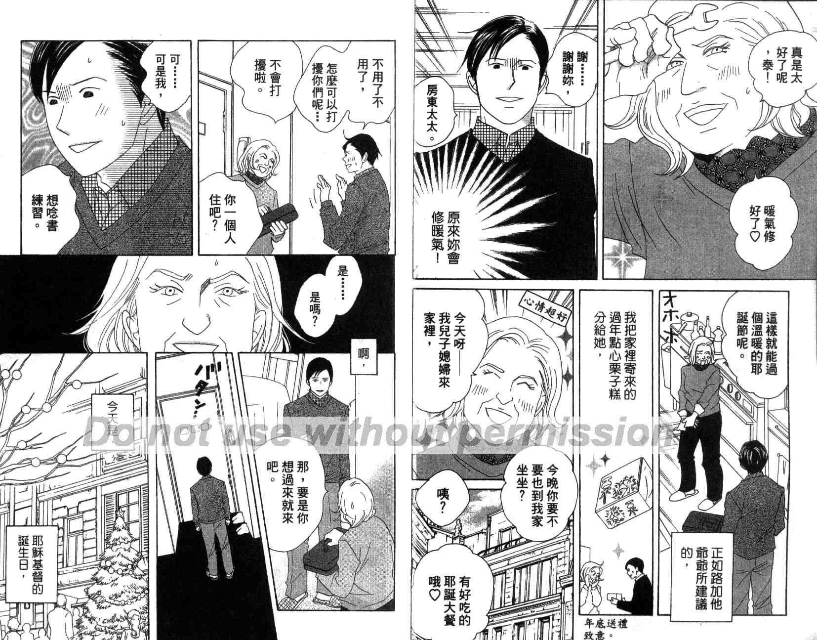 《交响情人梦》漫画最新章节第13卷免费下拉式在线观看章节第【8】张图片