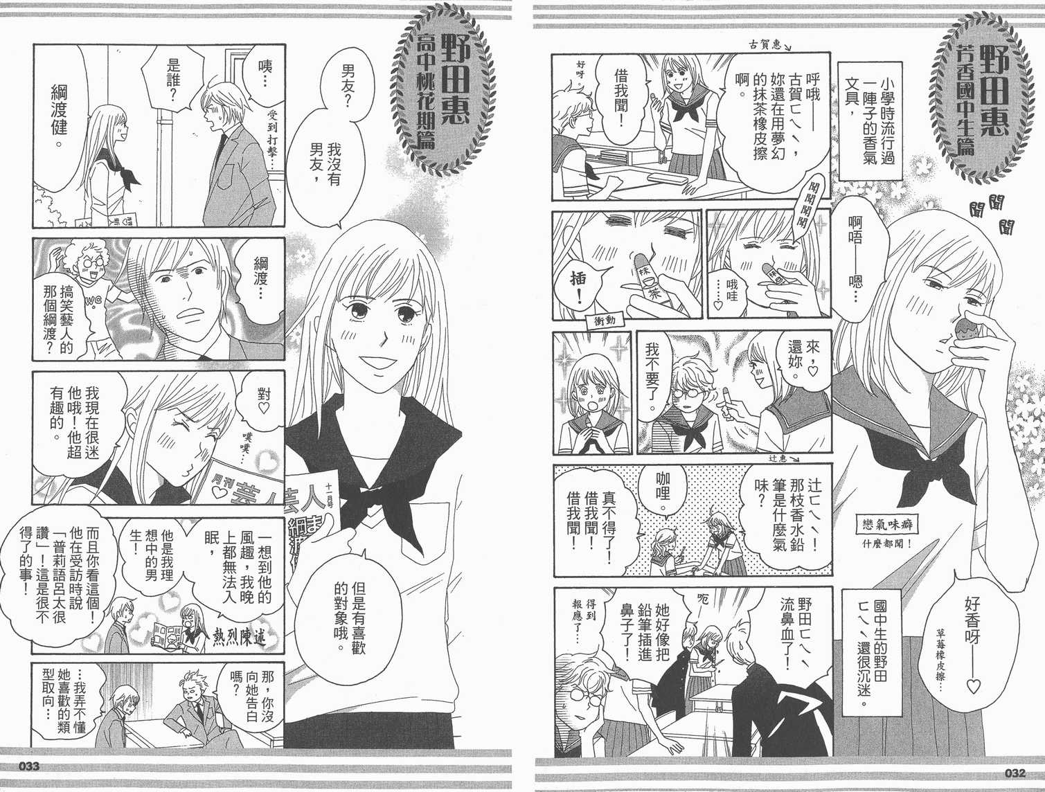 《交响情人梦》漫画最新章节交响情人梦角色资料书免费下拉式在线观看章节第【20】张图片