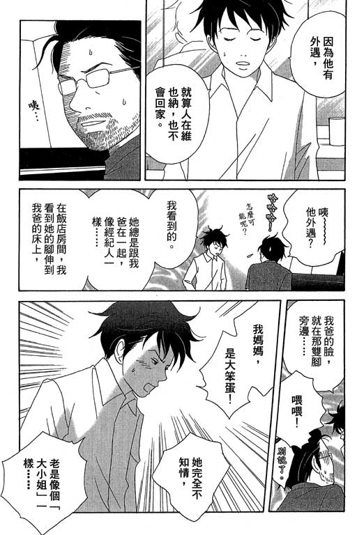 《交响情人梦》漫画最新章节第5卷免费下拉式在线观看章节第【171】张图片