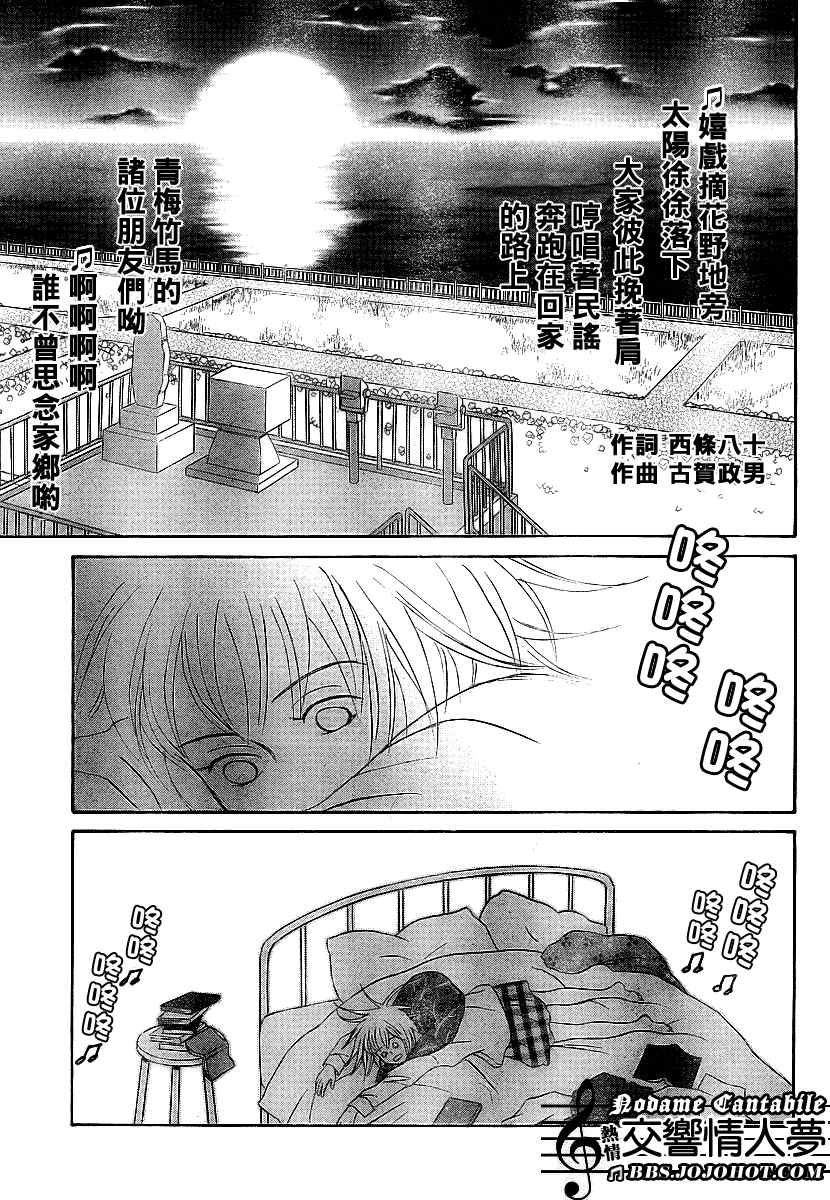 《交响情人梦》漫画最新章节Act131免费下拉式在线观看章节第【27】张图片