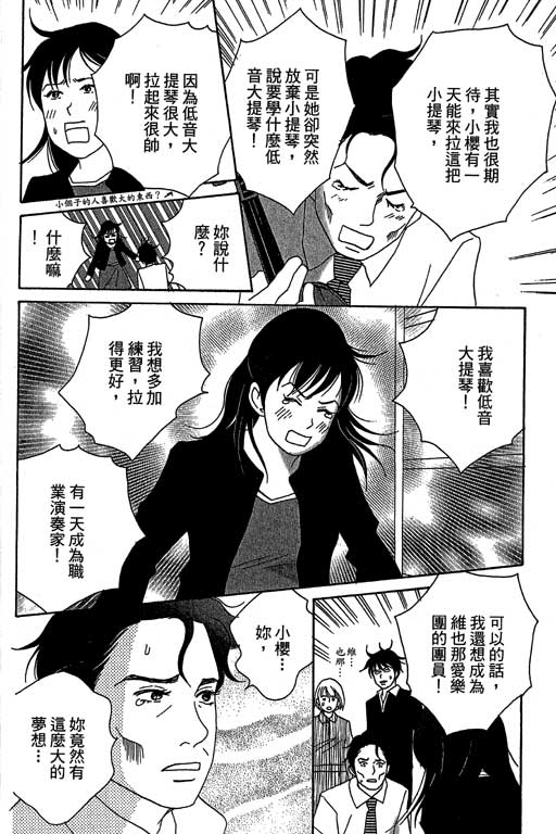 《交响情人梦》漫画最新章节第3卷免费下拉式在线观看章节第【89】张图片