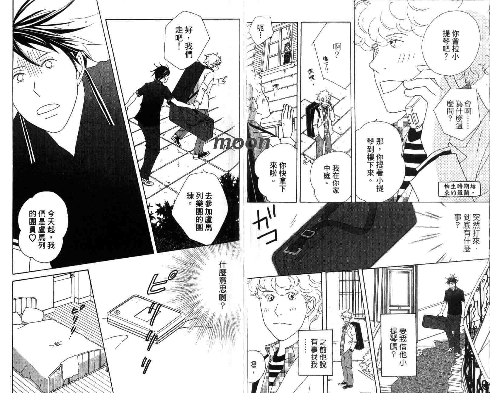 《交响情人梦》漫画最新章节第13卷免费下拉式在线观看章节第【61】张图片