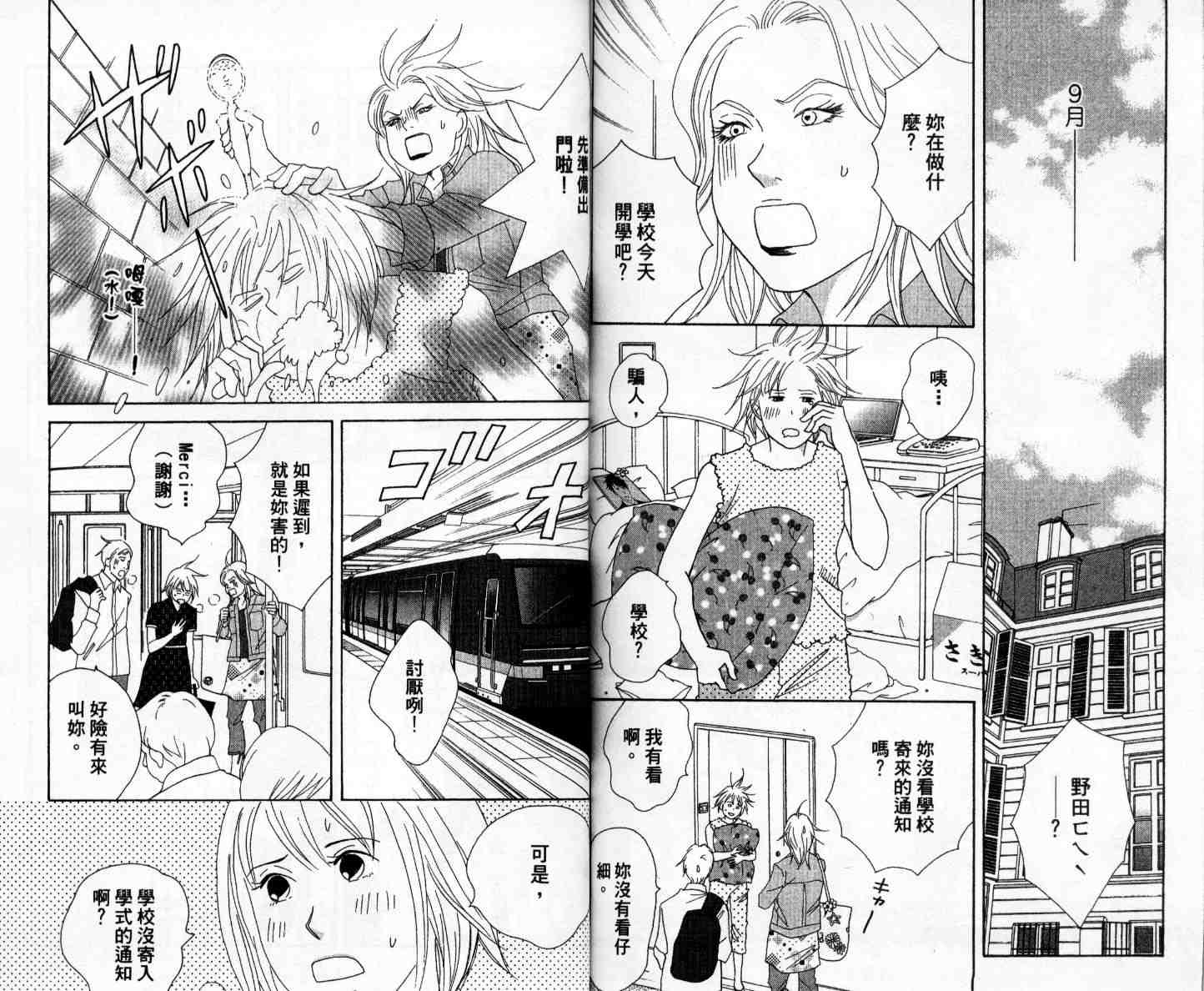 《交响情人梦》漫画最新章节第11卷免费下拉式在线观看章节第【84】张图片