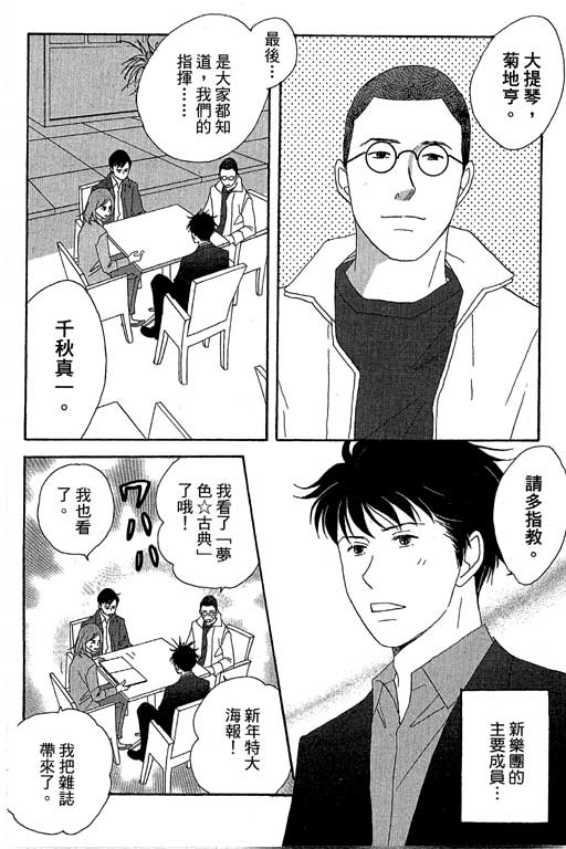 《交响情人梦》漫画最新章节第6卷免费下拉式在线观看章节第【187】张图片