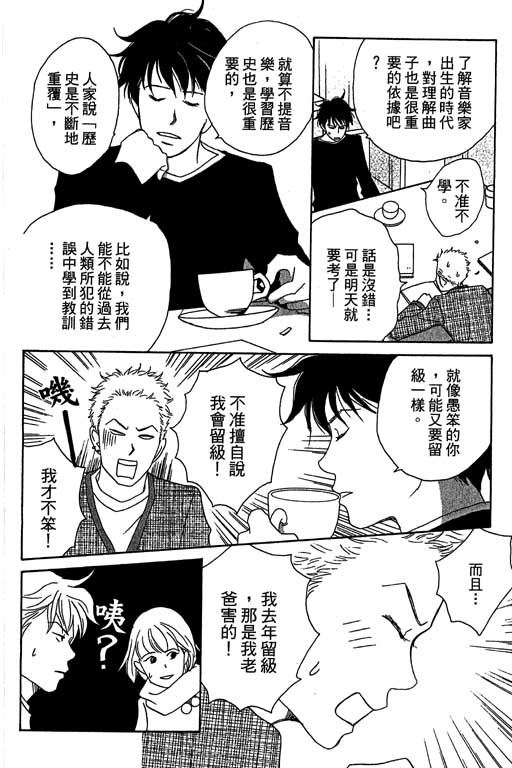 《交响情人梦》漫画最新章节第3卷免费下拉式在线观看章节第【25】张图片