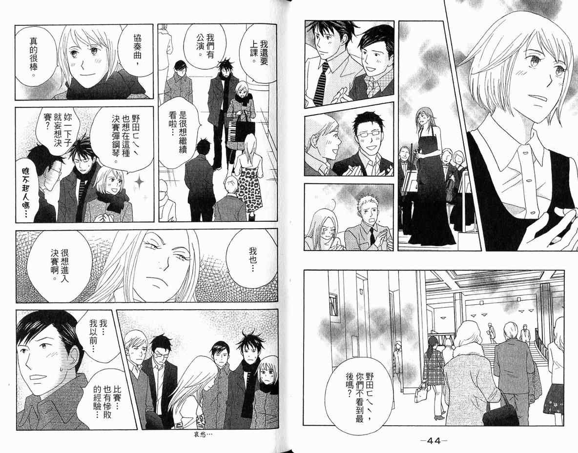 《交响情人梦》漫画最新章节第20卷免费下拉式在线观看章节第【25】张图片