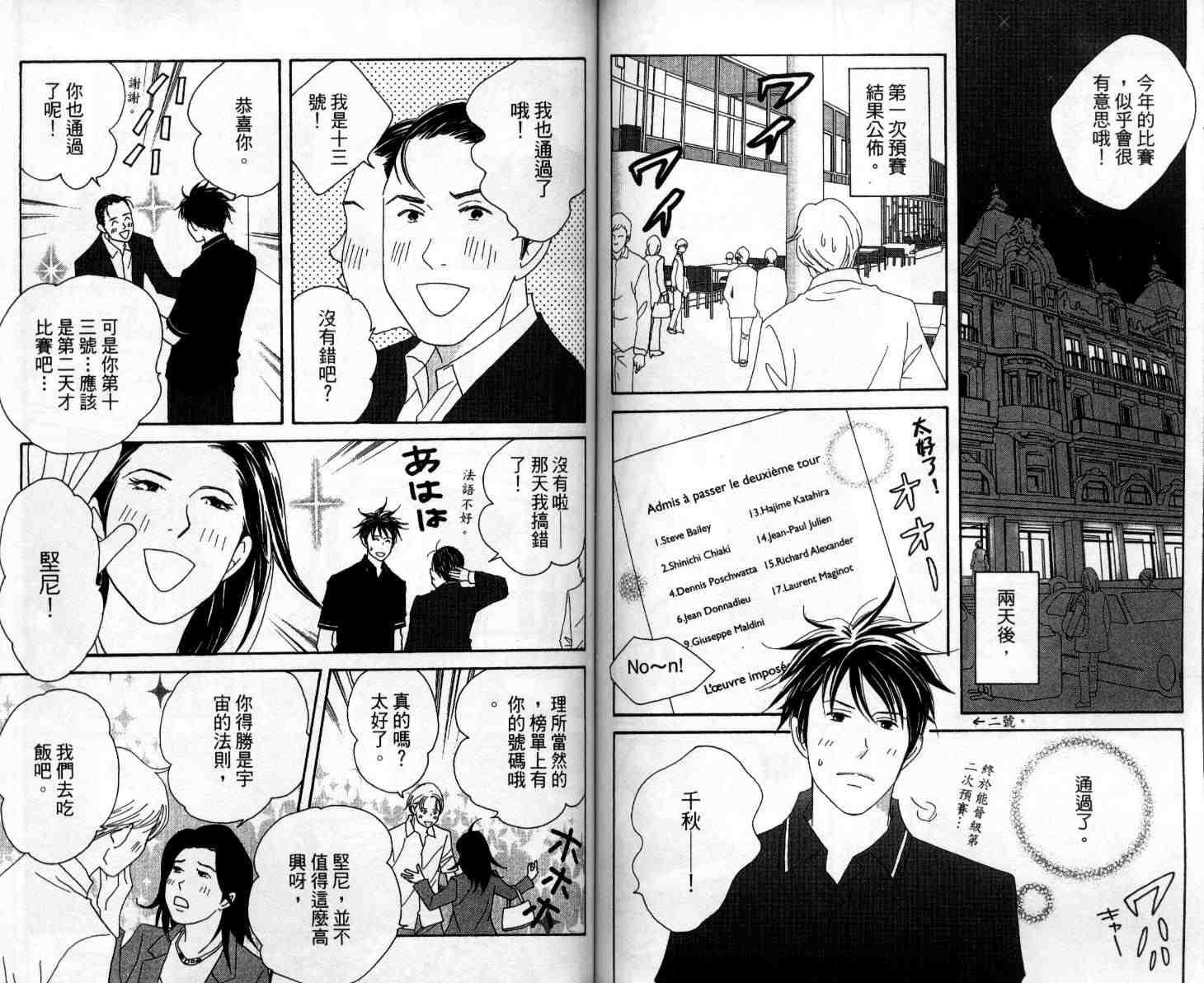 《交响情人梦》漫画最新章节第10卷免费下拉式在线观看章节第【74】张图片