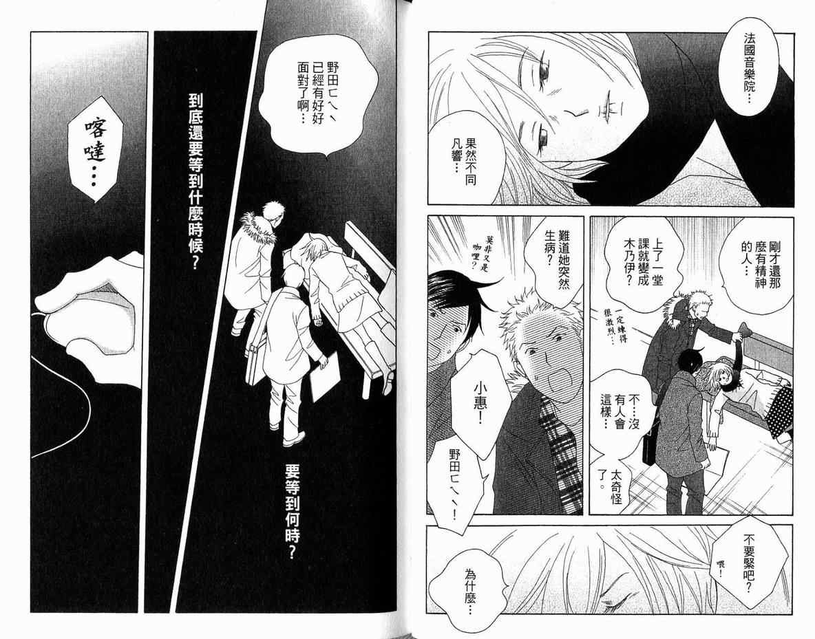 《交响情人梦》漫画最新章节第20卷免费下拉式在线观看章节第【48】张图片